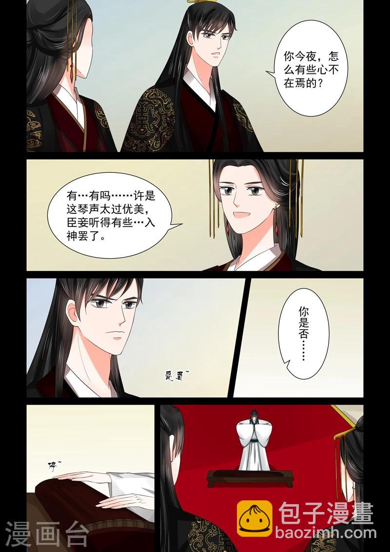 🍲重生之慕甄 第46话1 中秋 第4页