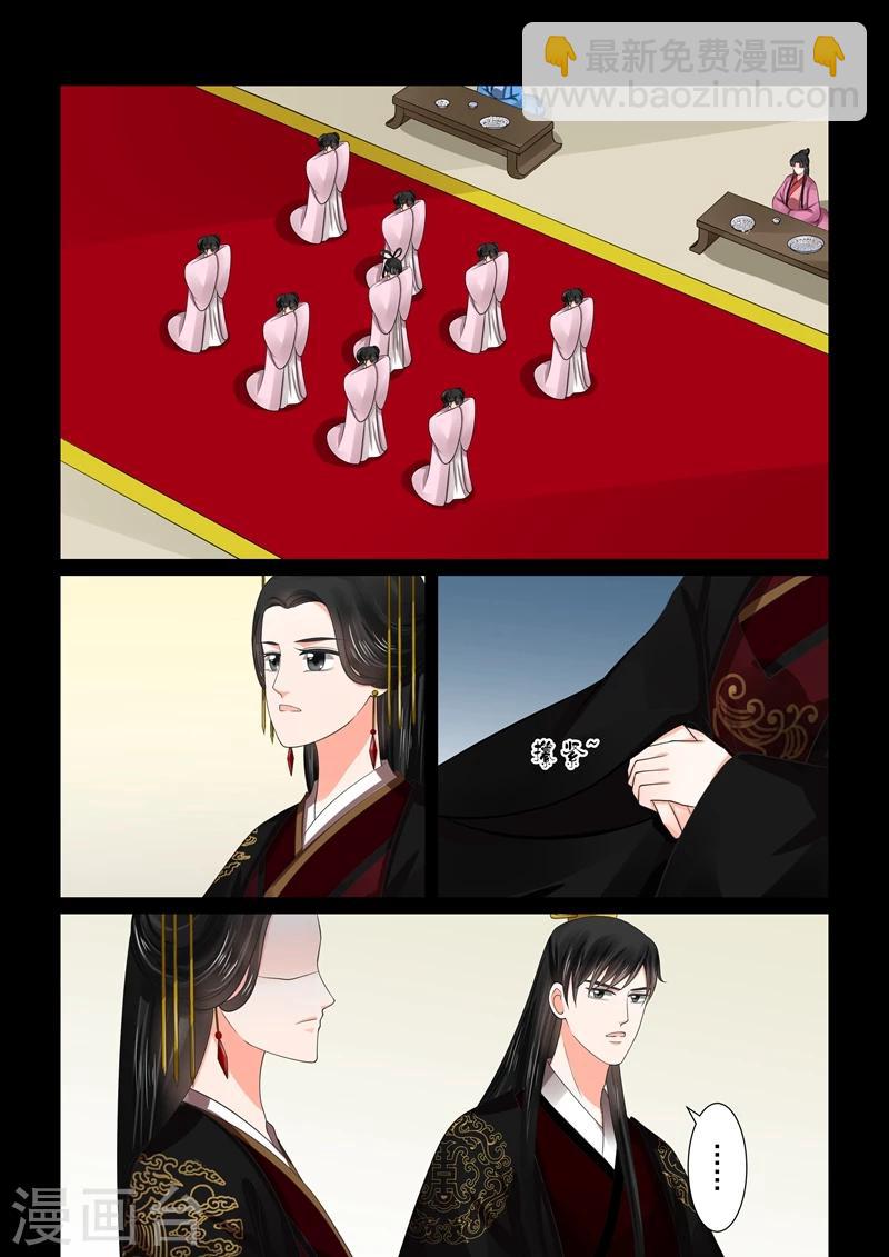 🍲重生之慕甄 第46话1 中秋 第5页