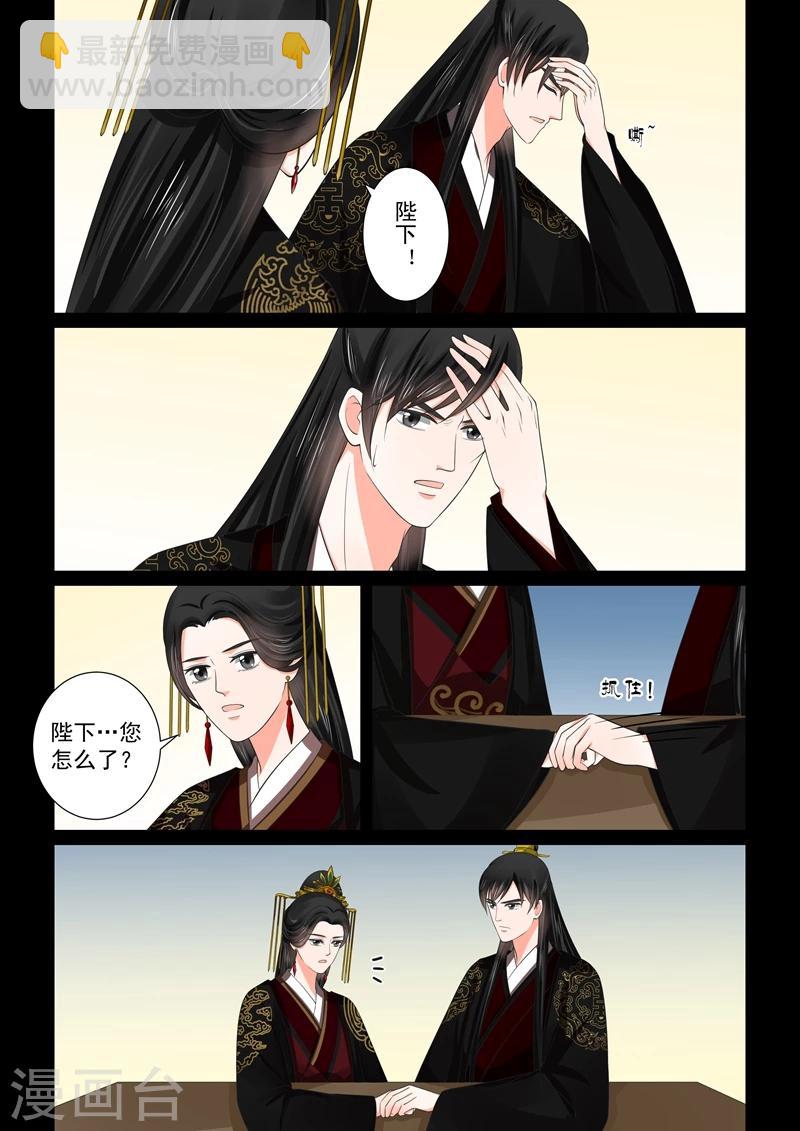 🍲重生之慕甄 第46话1 中秋 第8页