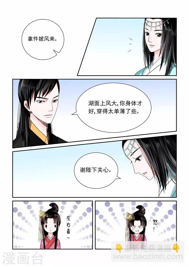🍲重生之慕甄 第6话上 桃花酥 第10页