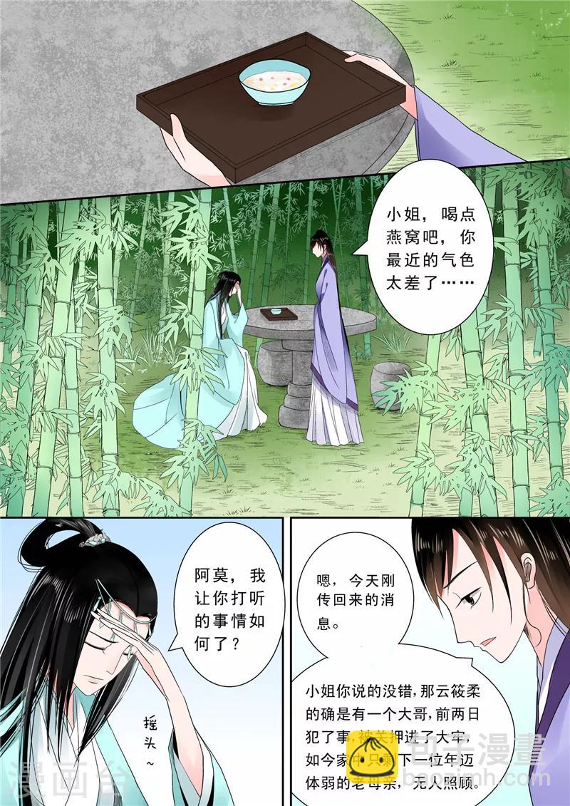 🍲重生之慕甄 第6话上 桃花酥 第4页