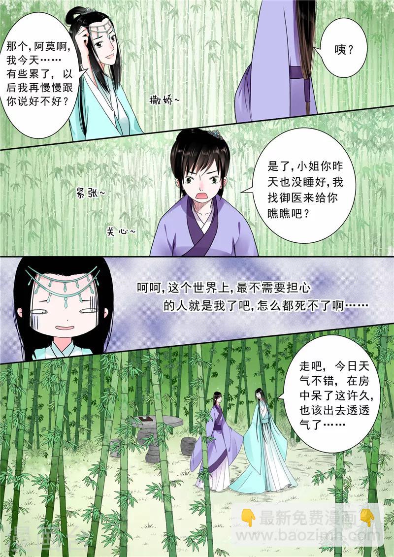 🍲重生之慕甄 第6话上 桃花酥 第6页