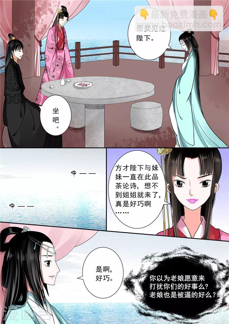 🍲重生之慕甄 第6话上 桃花酥 第9页