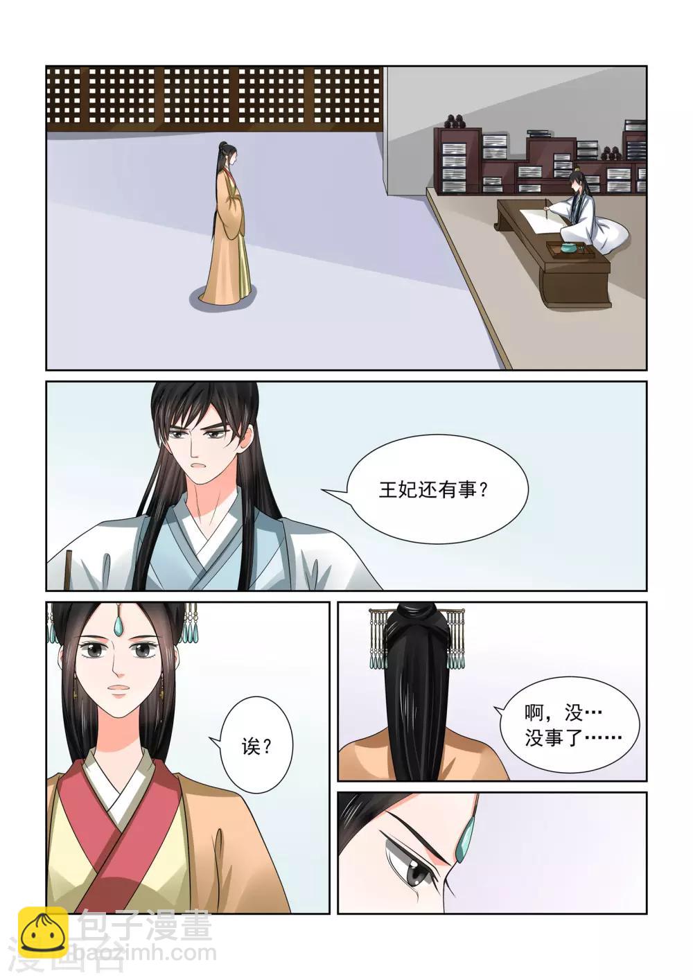 🍲重生之慕甄 第46话3 中秋 第10页