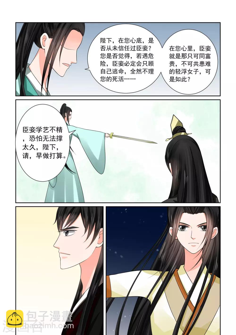 🍲重生之慕甄 第46话3 中秋 第12页