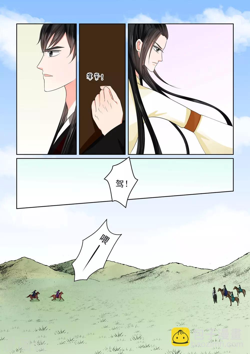 🍲重生之慕甄 第46话3 中秋 第3页