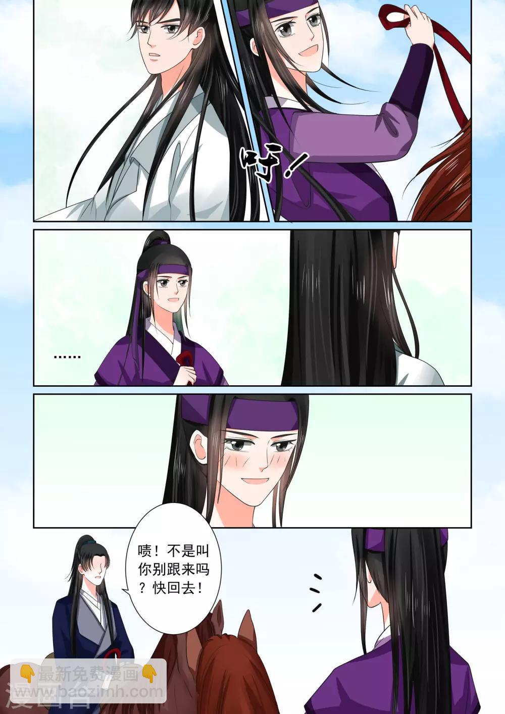 🍲重生之慕甄 第46话3 中秋 第4页