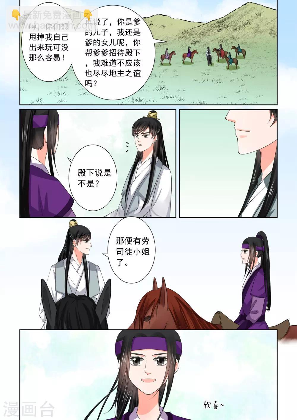 🍲重生之慕甄 第46话3 中秋 第5页