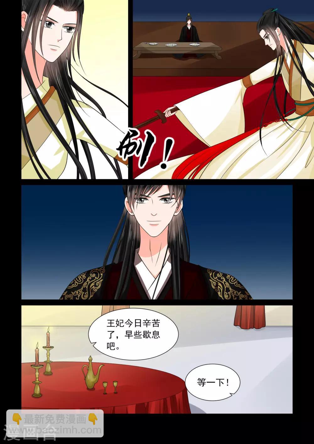 🍲重生之慕甄 第46话3 中秋 第6页