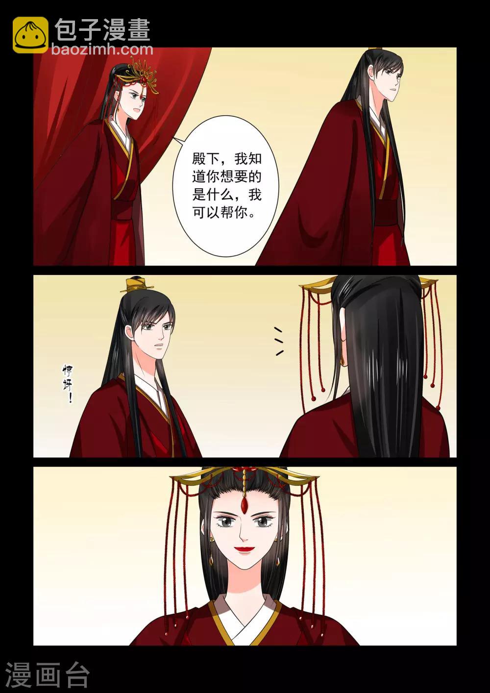 🍲重生之慕甄 第46话3 中秋 第7页