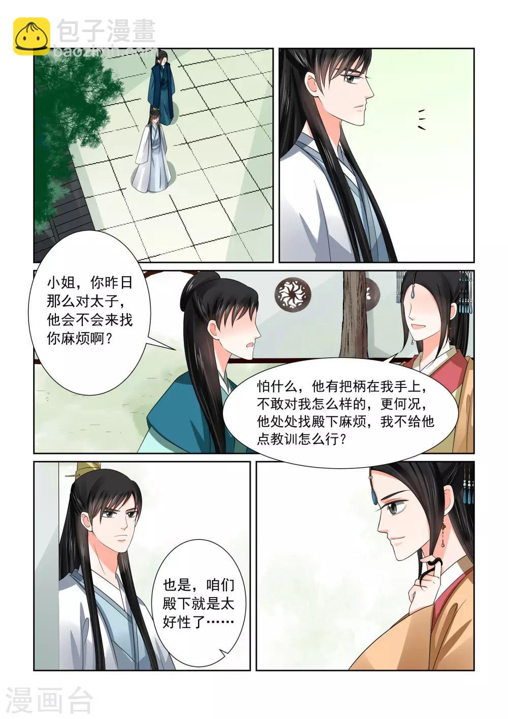 🍲重生之慕甄 第46话3 中秋 第8页