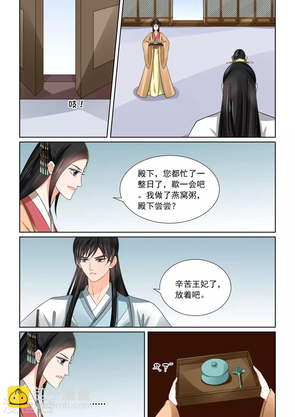 🍲重生之慕甄 第46话3 中秋 第9页