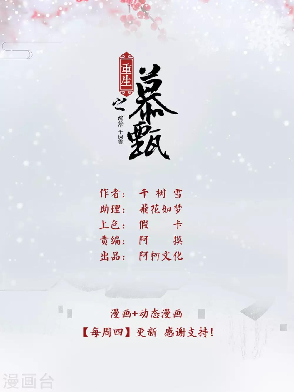 🍲重生之慕甄 第47话1 出手 第1页