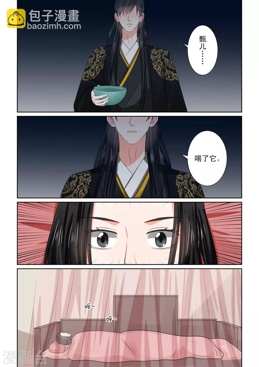 🍲重生之慕甄 第47话1 出手 第10页