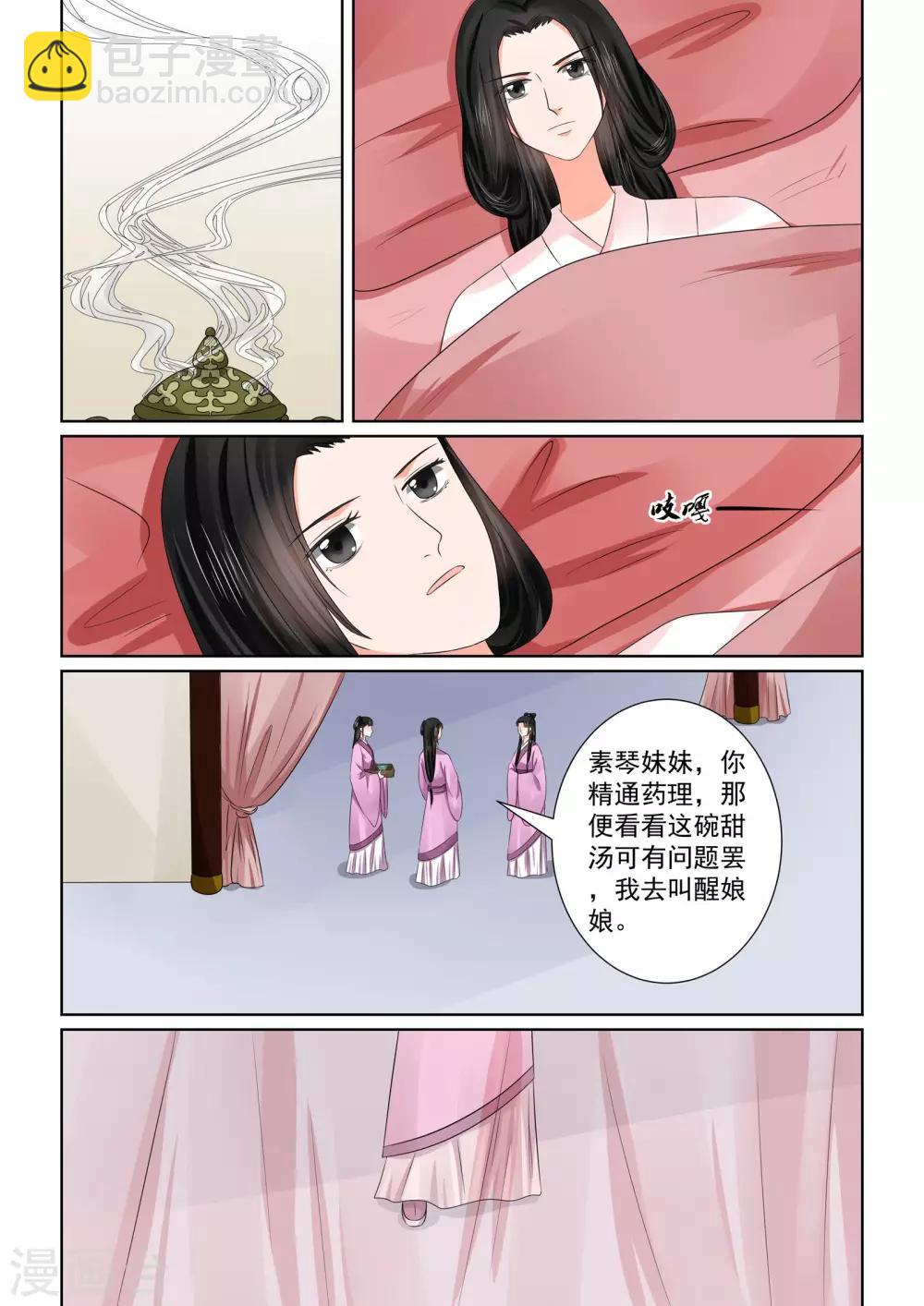 🍲重生之慕甄 第47话1 出手 第11页