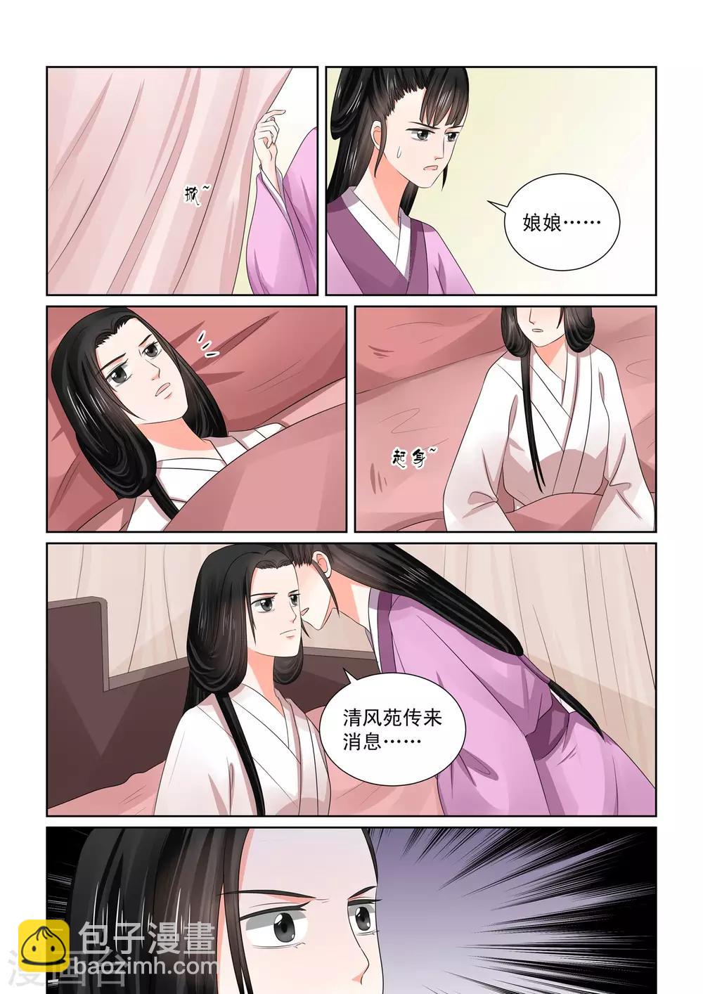🍲重生之慕甄 第47话1 出手 第12页