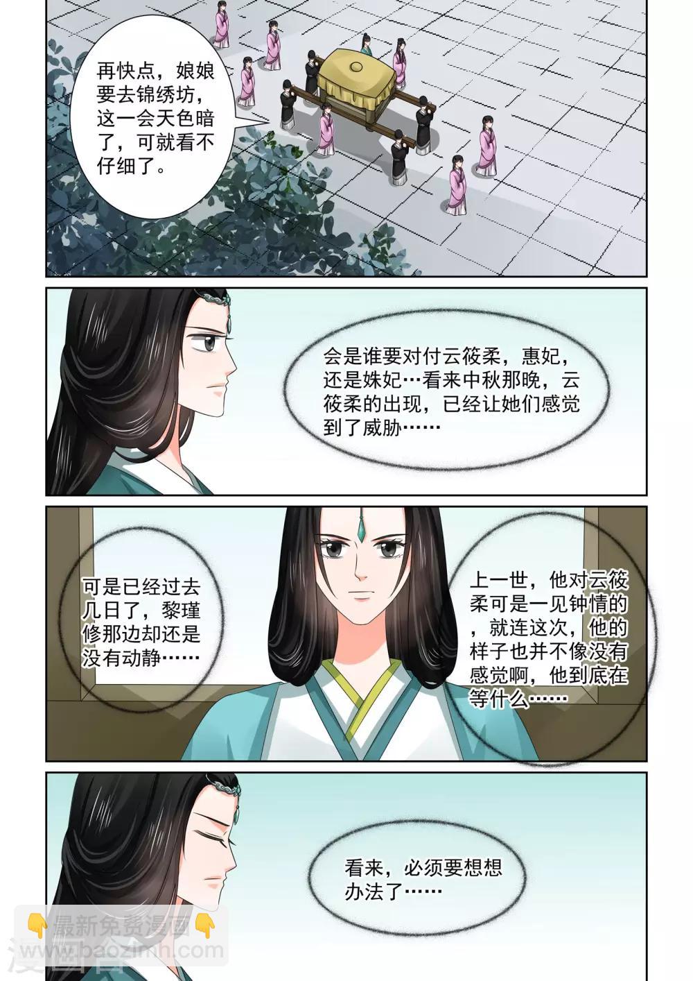 🍲重生之慕甄 第47话1 出手 第13页