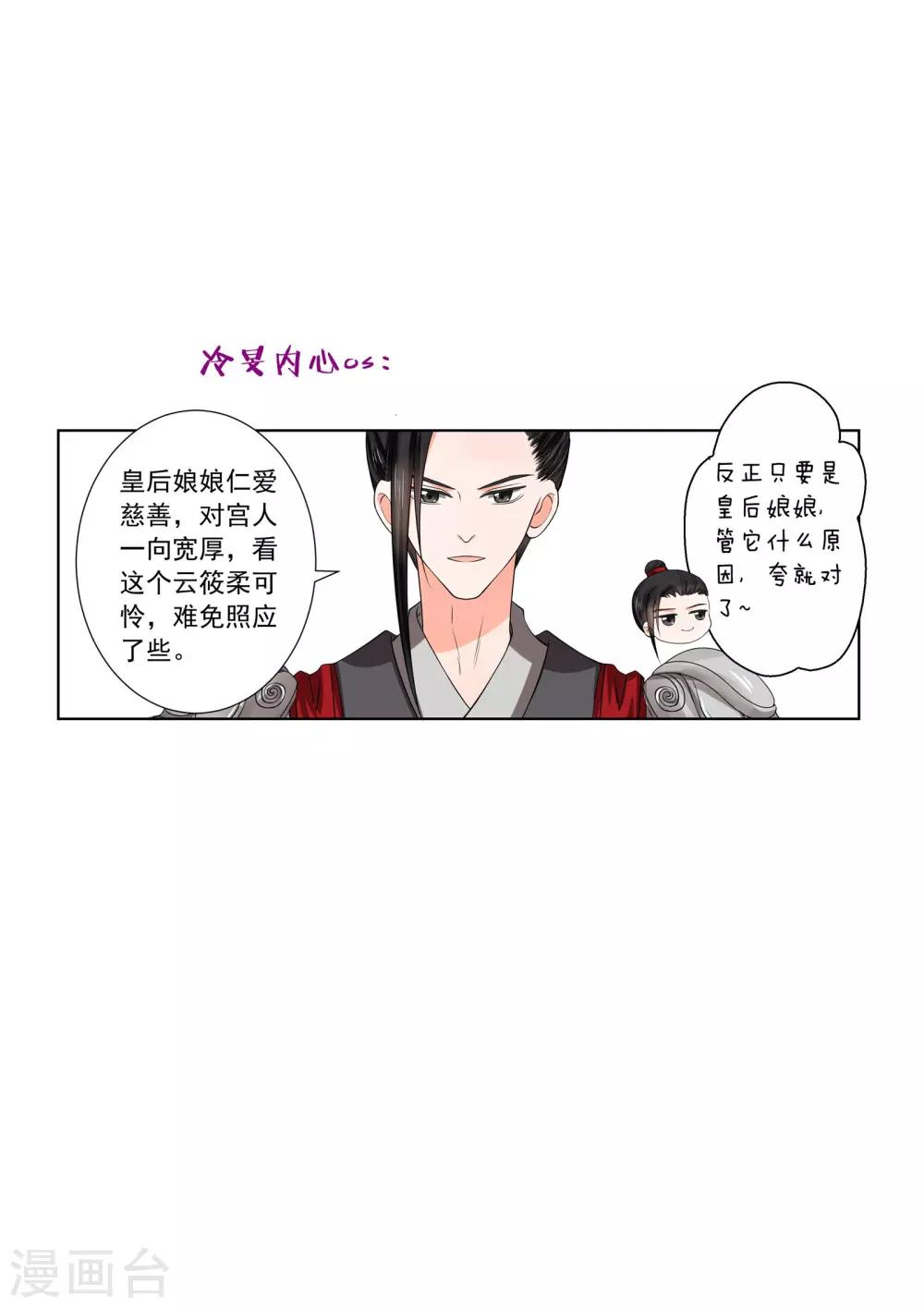 🍲重生之慕甄 第47话1 出手 第14页