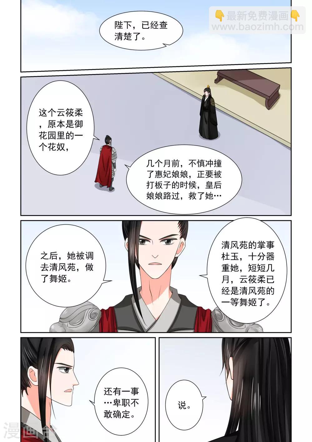 🍲重生之慕甄 第47话1 出手 第2页