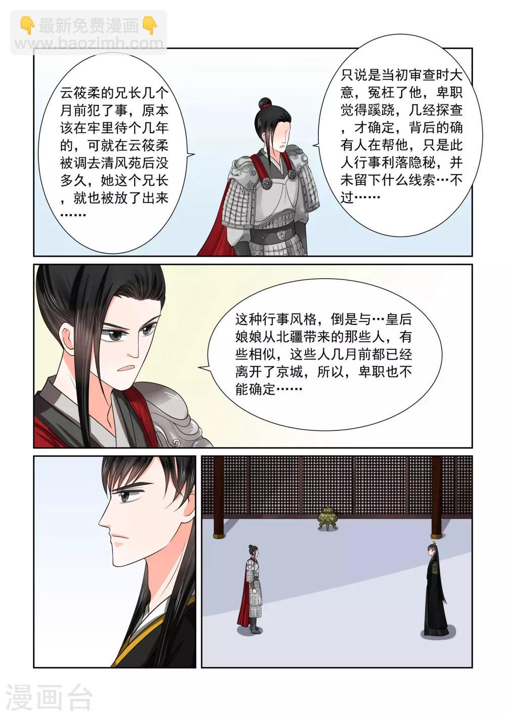 🍲重生之慕甄 第47话1 出手 第3页