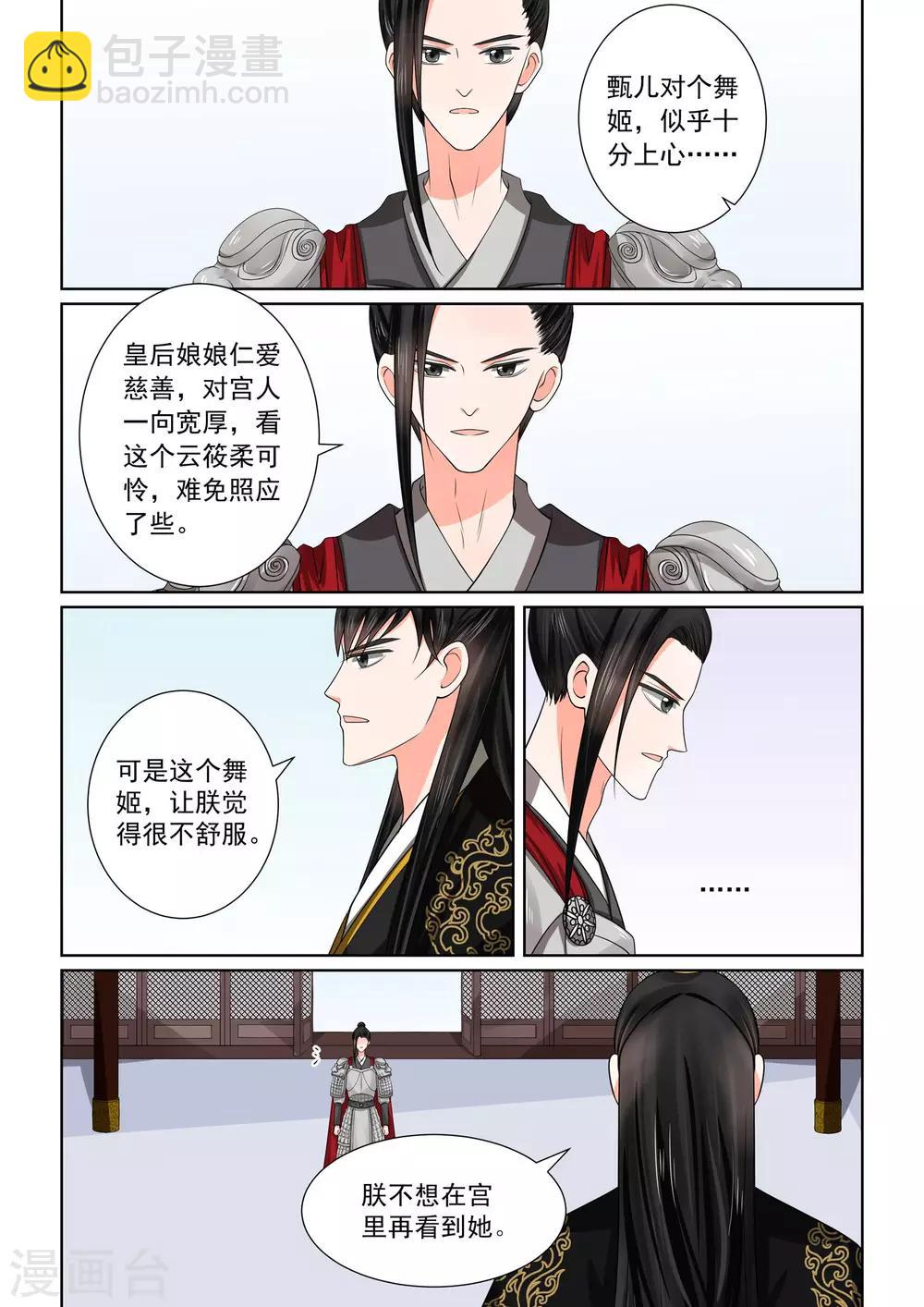 🍲重生之慕甄 第47话1 出手 第4页