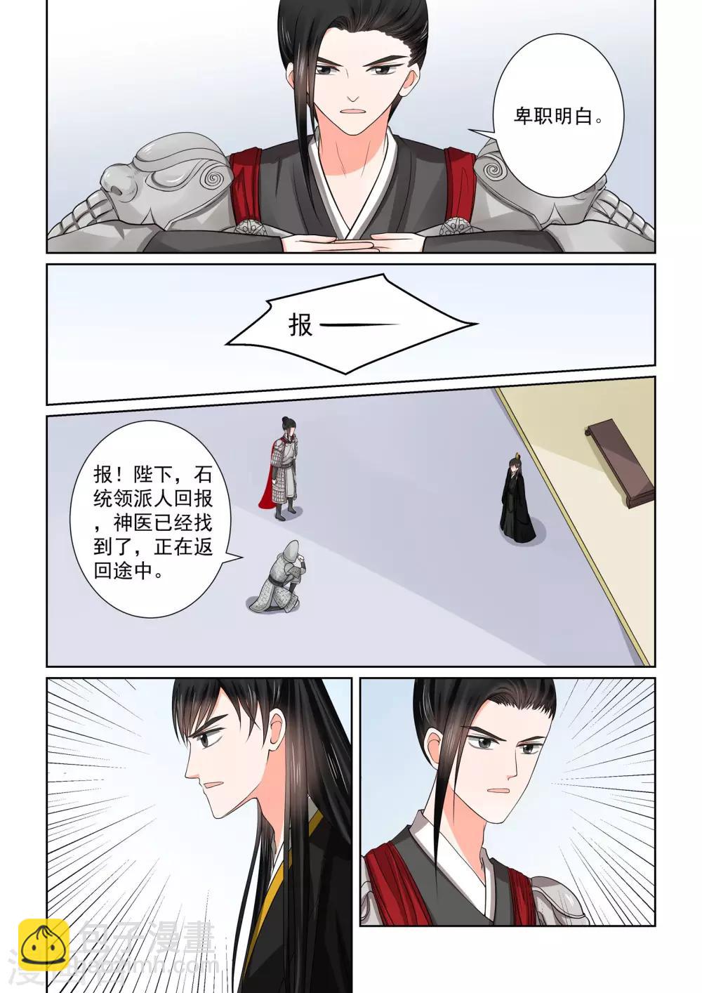 🍲重生之慕甄 第47话1 出手 第5页
