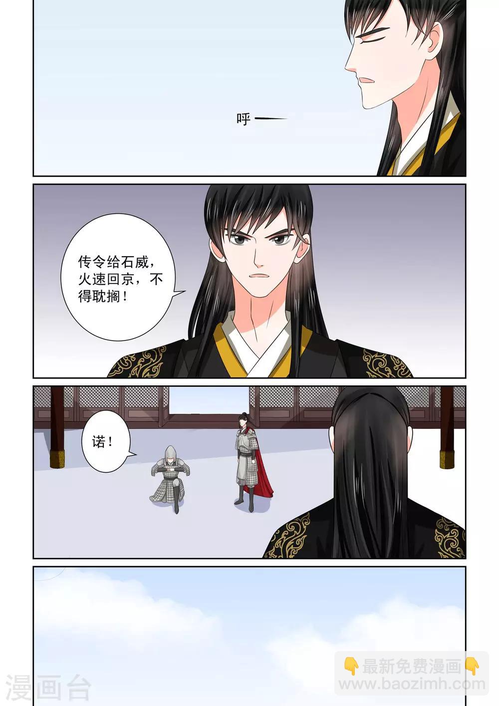 🍲重生之慕甄 第47话1 出手 第6页