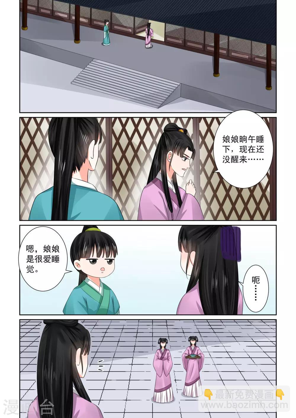 🍲重生之慕甄 第47话1 出手 第7页