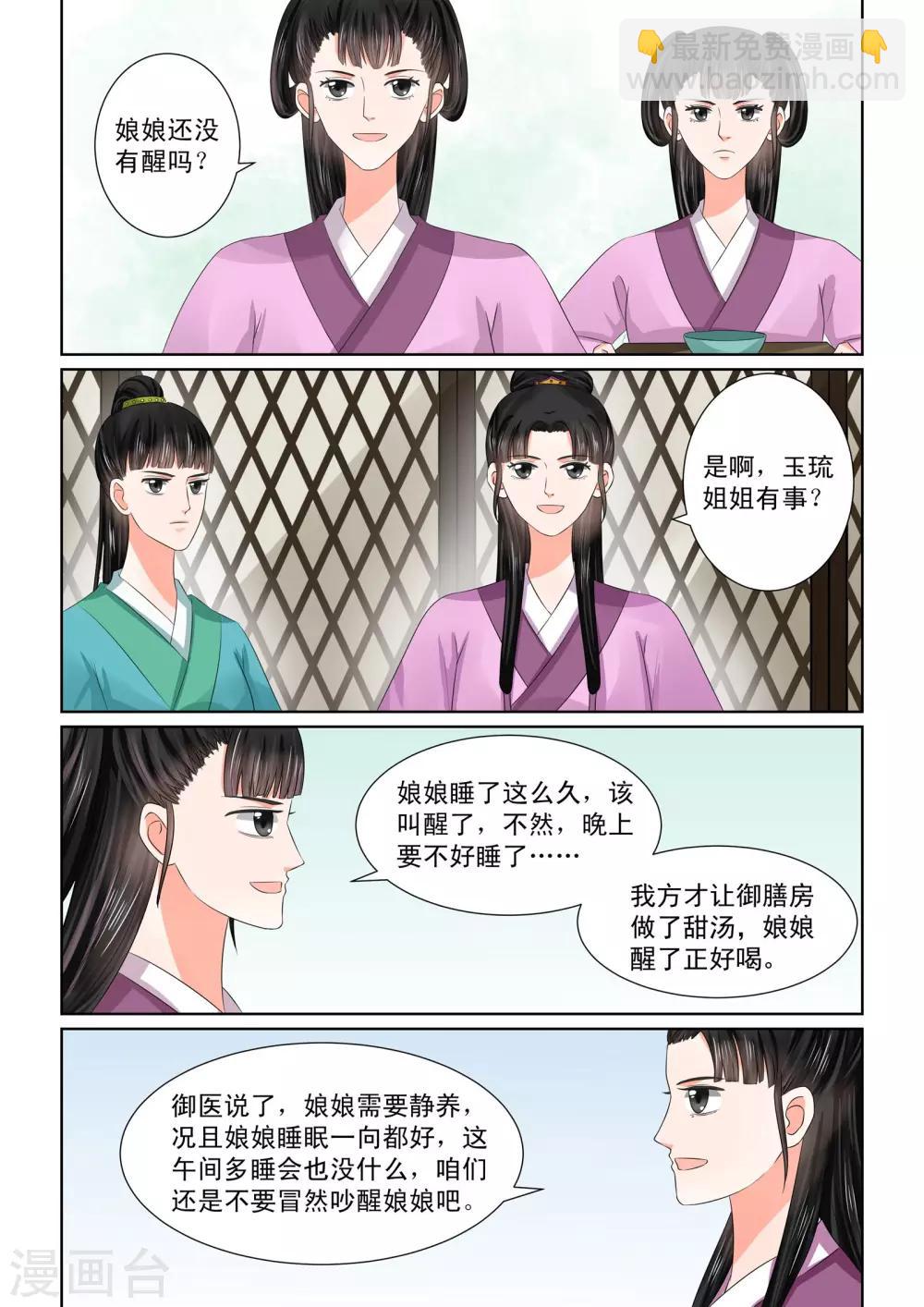 🍲重生之慕甄 第47话1 出手 第8页