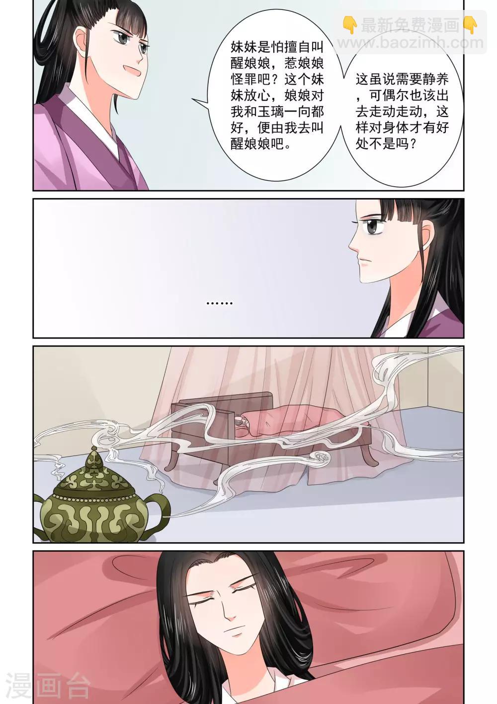 🍲重生之慕甄 第47话1 出手 第9页