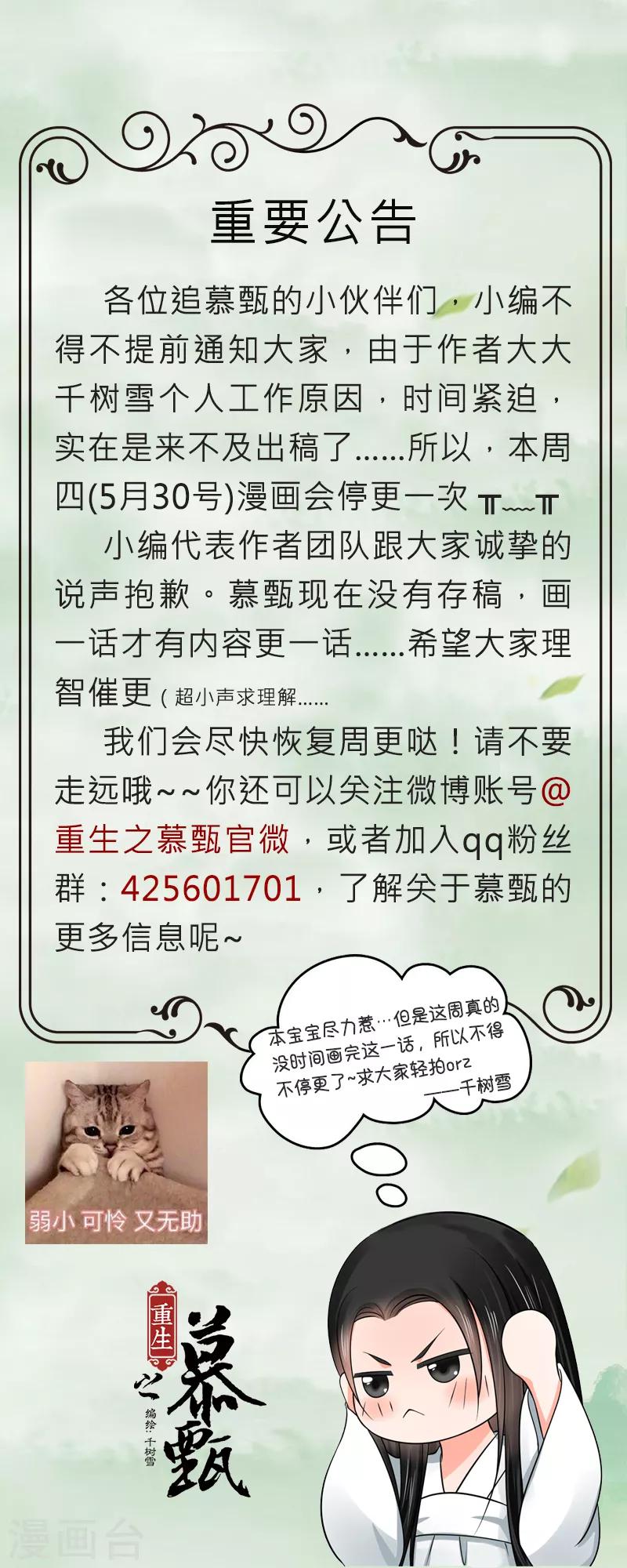 🍲重生之慕甄 5月28日公告 第1页