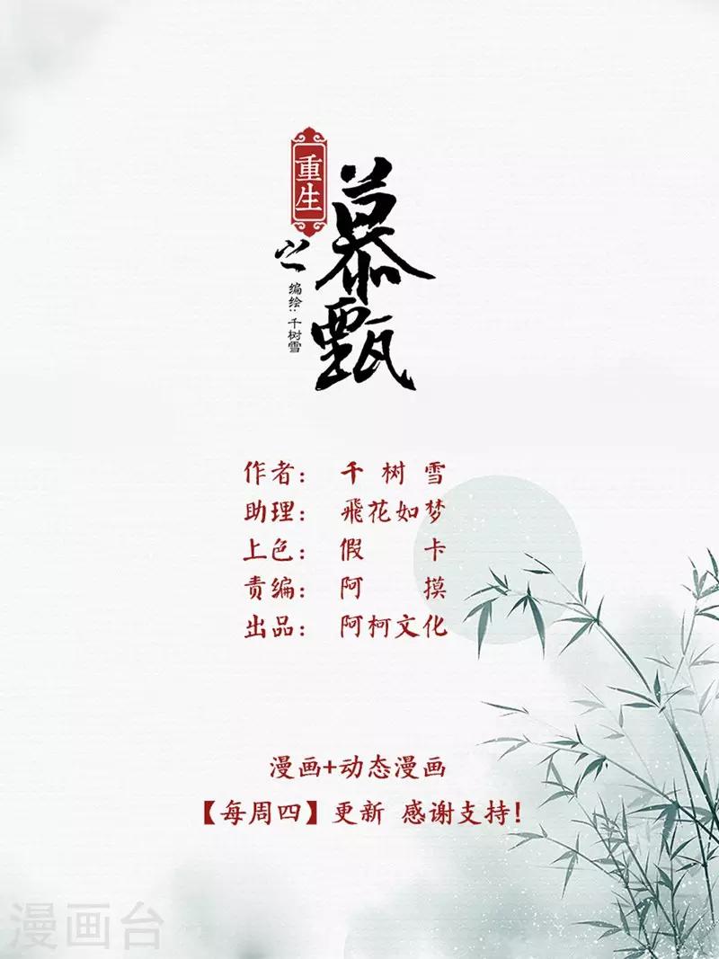 🍲重生之慕甄 第48话1 隔阂 第1页