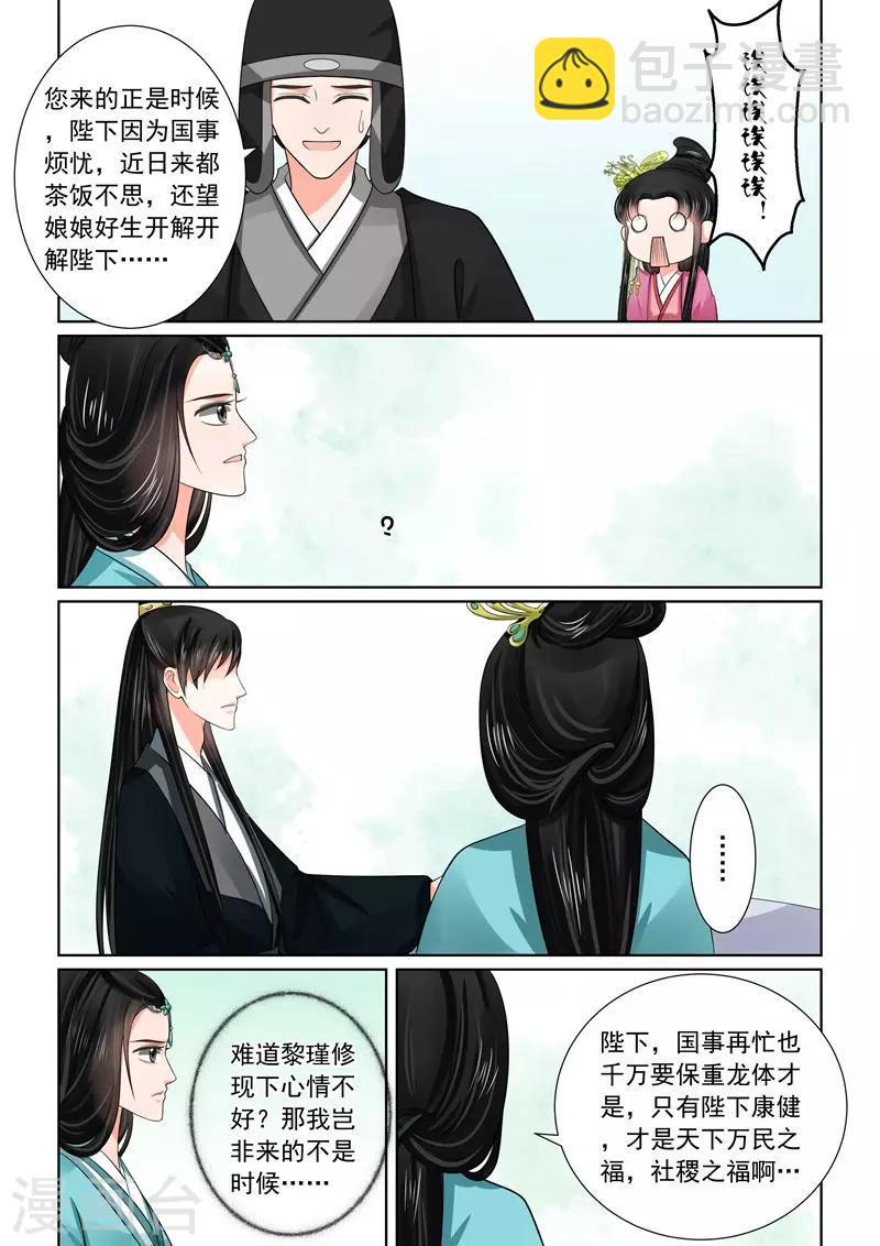 🍲重生之慕甄 第48话1 隔阂 第10页