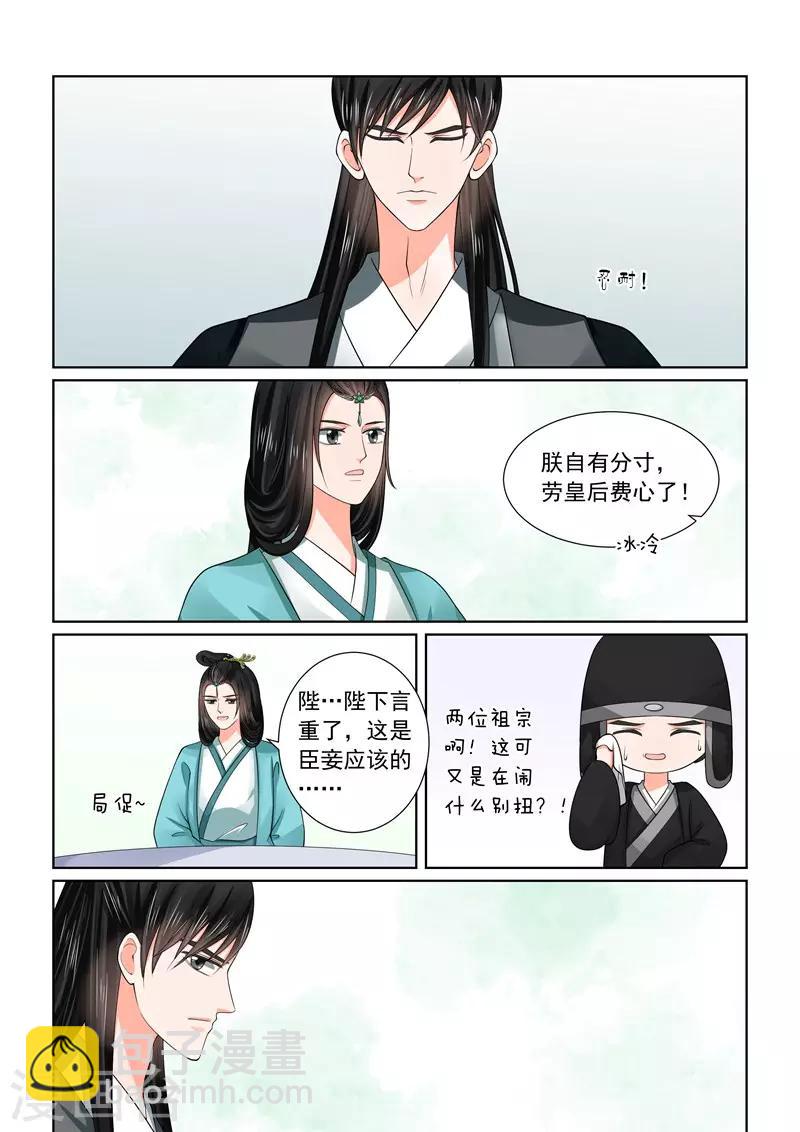🍲重生之慕甄 第48话1 隔阂 第11页