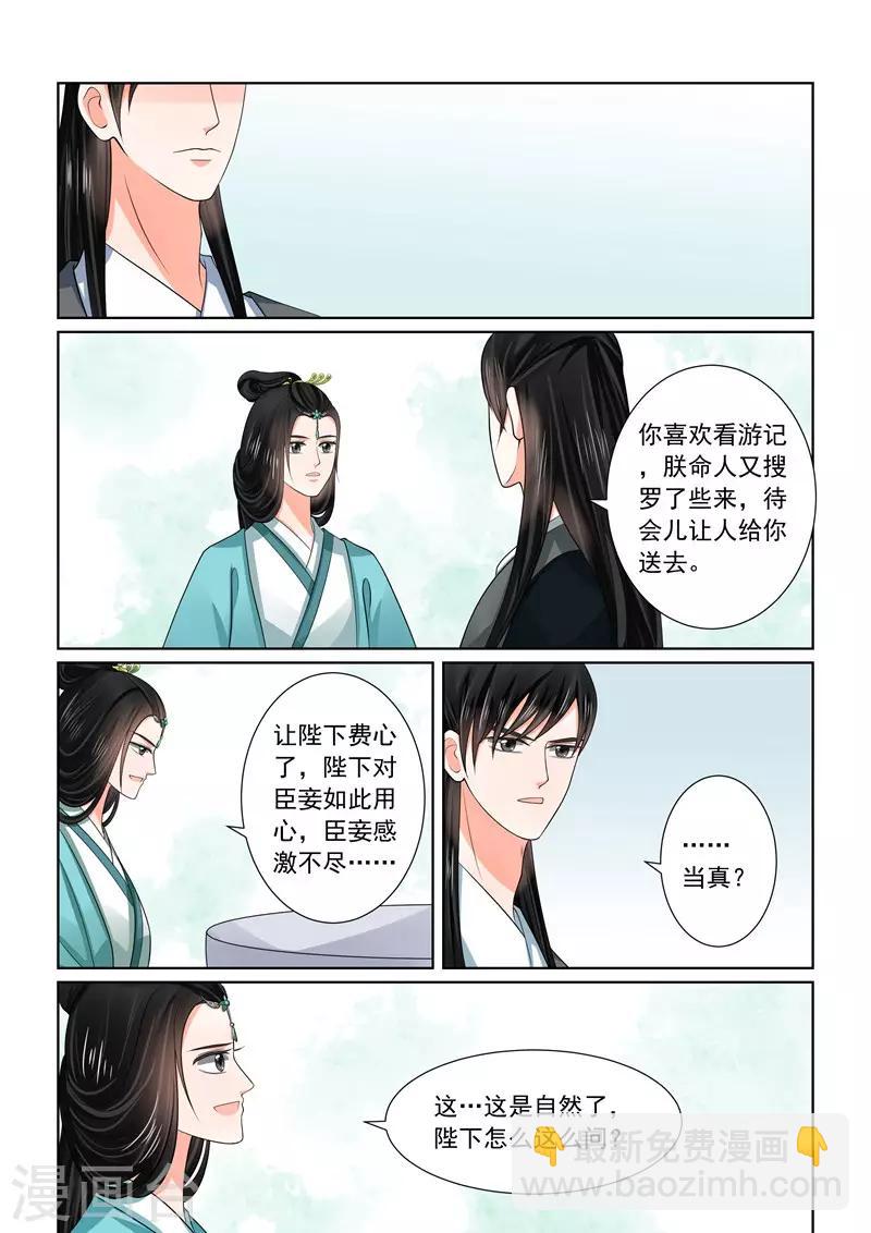 🍲重生之慕甄 第48话1 隔阂 第12页