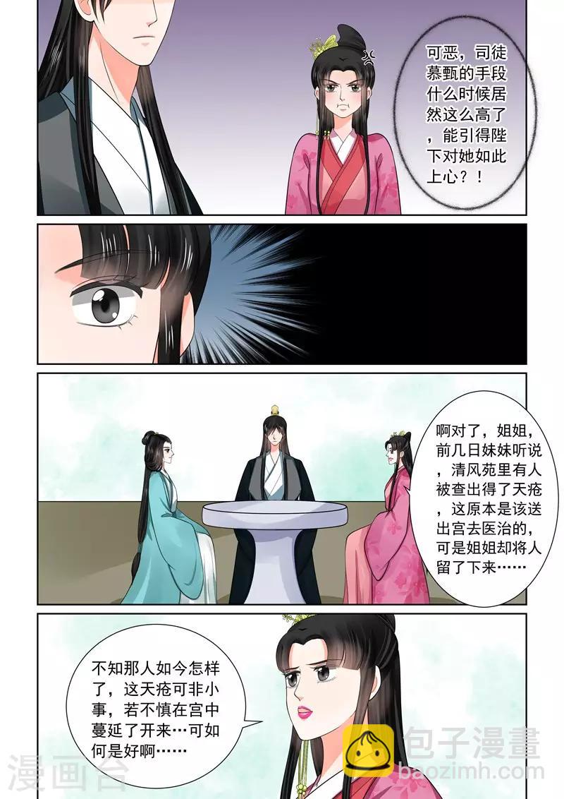 🍲重生之慕甄 第48话1 隔阂 第13页