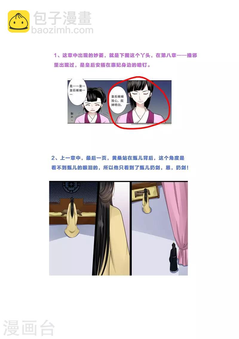 🍲重生之慕甄 第48话1 隔阂 第14页