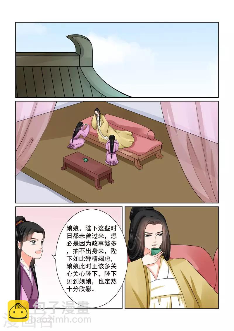🍲重生之慕甄 第48话1 隔阂 第2页