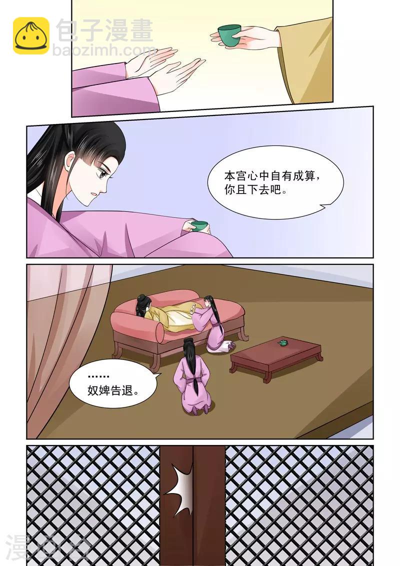 🍲重生之慕甄 第48话1 隔阂 第3页
