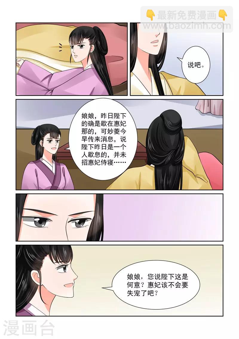 🍲重生之慕甄 第48话1 隔阂 第4页