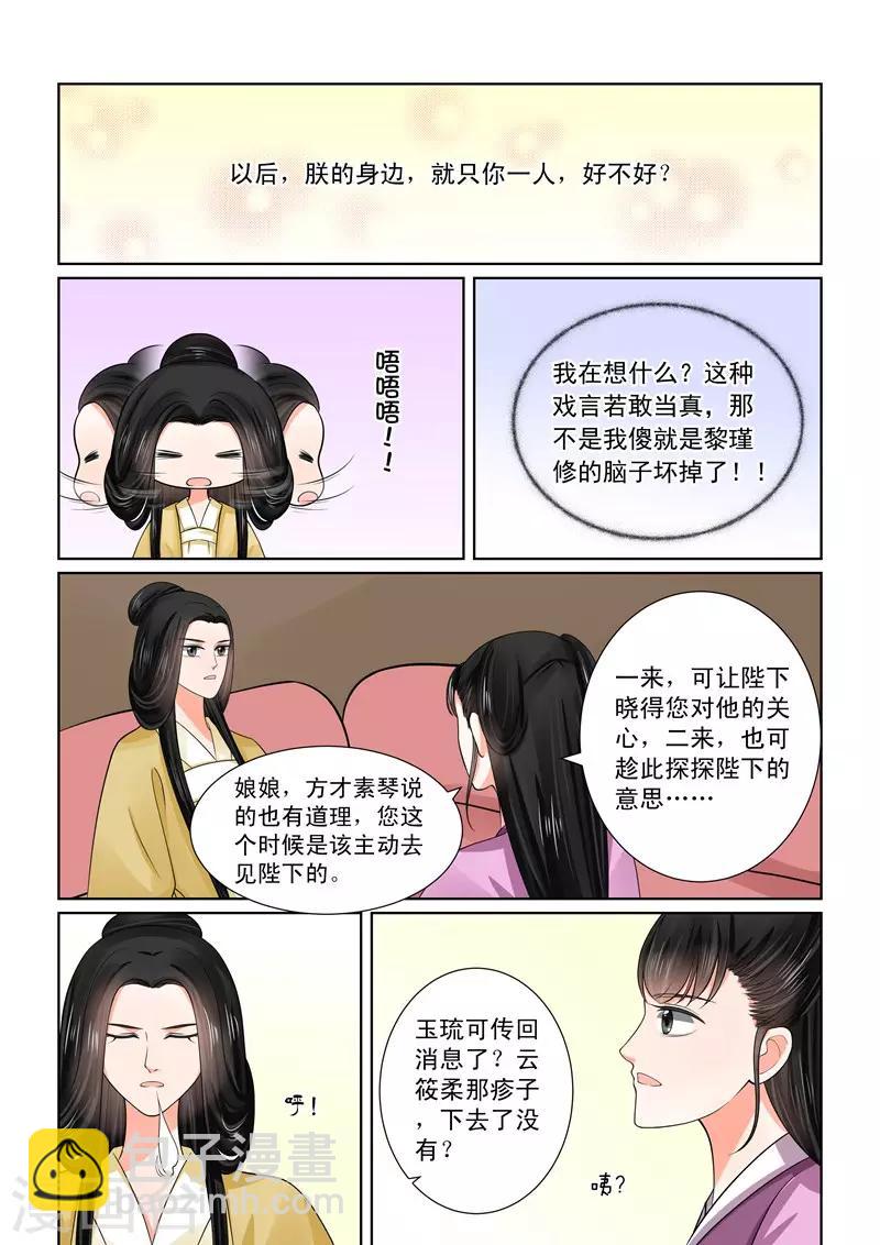 🍲重生之慕甄 第48话1 隔阂 第5页