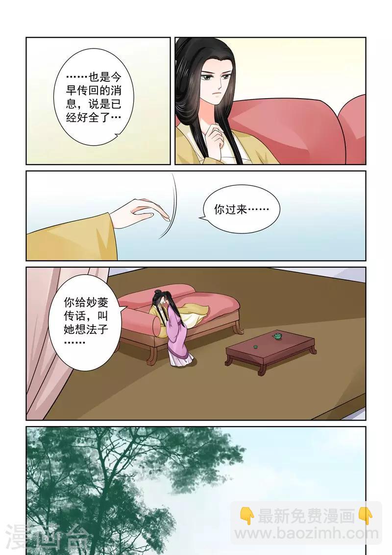 🍲重生之慕甄 第48话1 隔阂 第6页