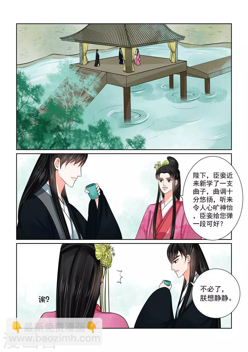 🍲重生之慕甄 第48话1 隔阂 第7页
