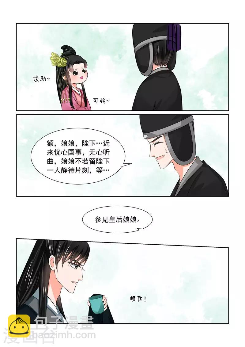 🍲重生之慕甄 第48话1 隔阂 第8页