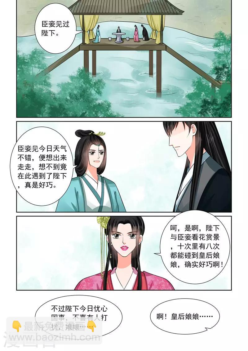 🍲重生之慕甄 第48话1 隔阂 第9页