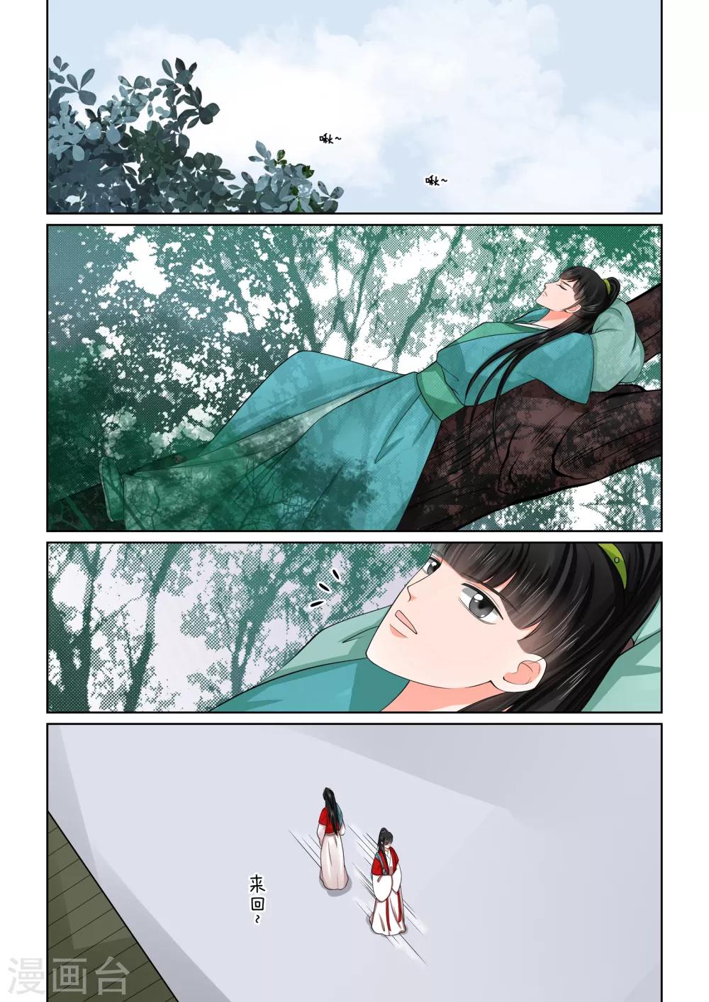 🍲重生之慕甄 第49话1 故人归 第1页