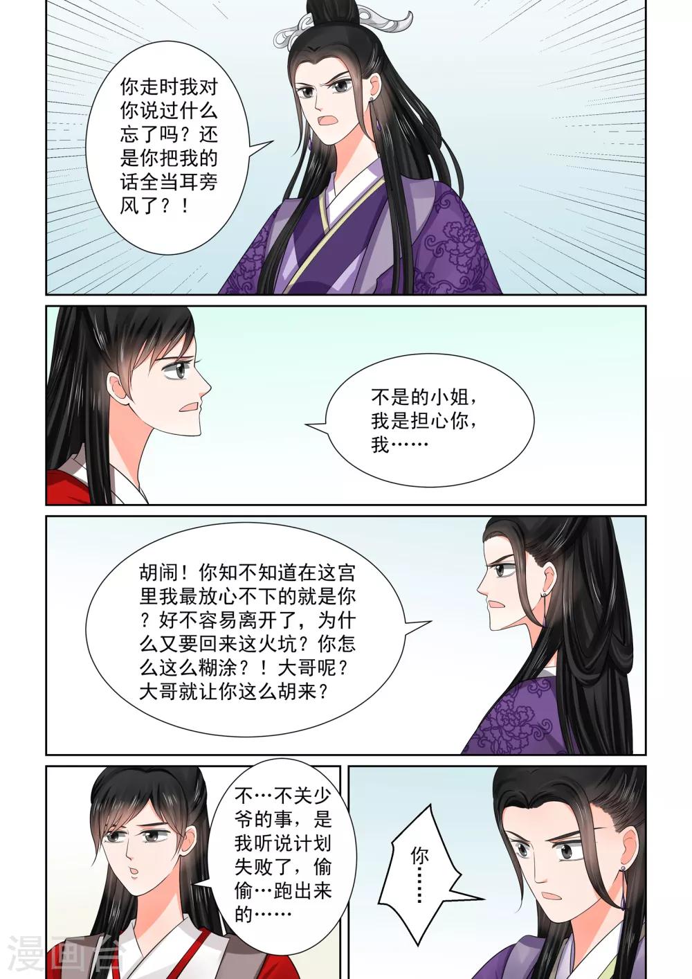 🍲重生之慕甄 第49话1 故人归 第10页