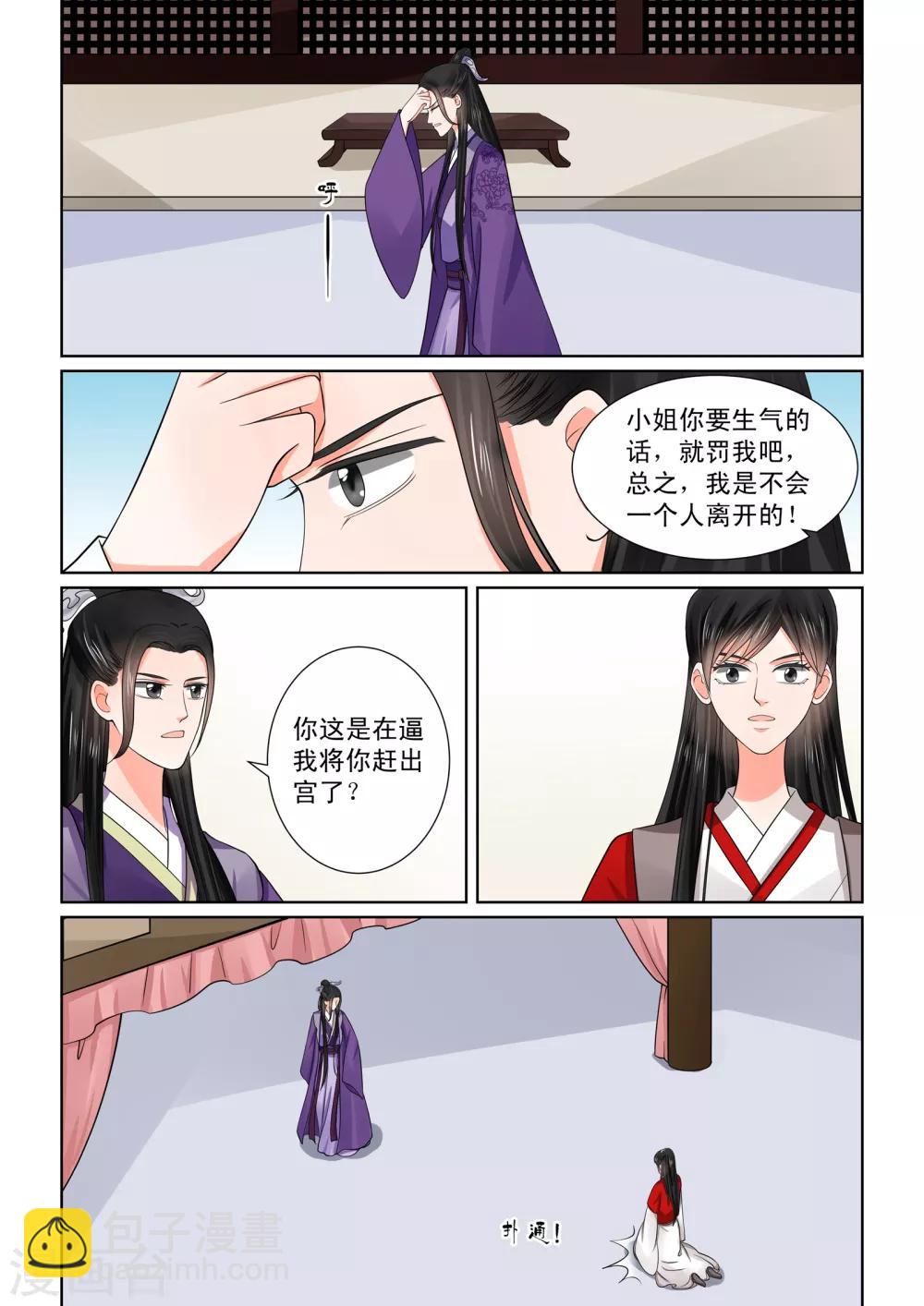🍲重生之慕甄 第49话1 故人归 第11页