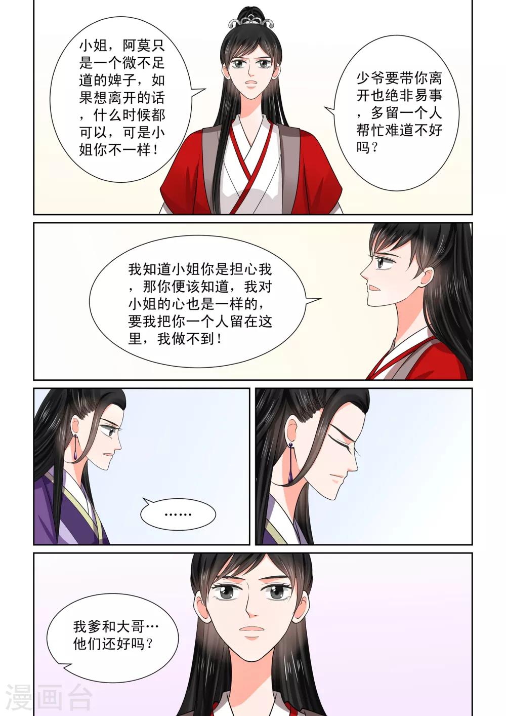 🍲重生之慕甄 第49话1 故人归 第12页