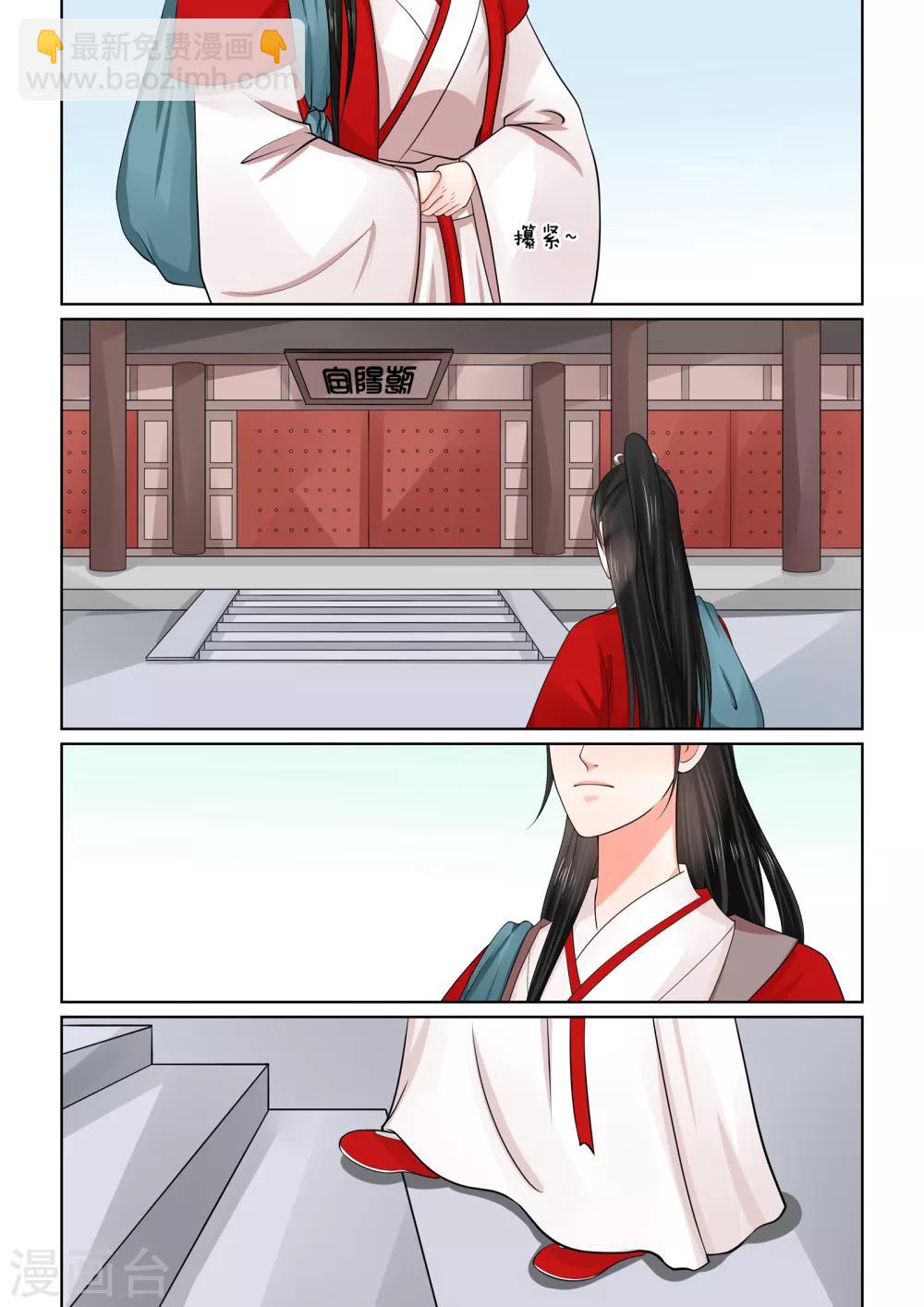 🍲重生之慕甄 第49话1 故人归 第2页